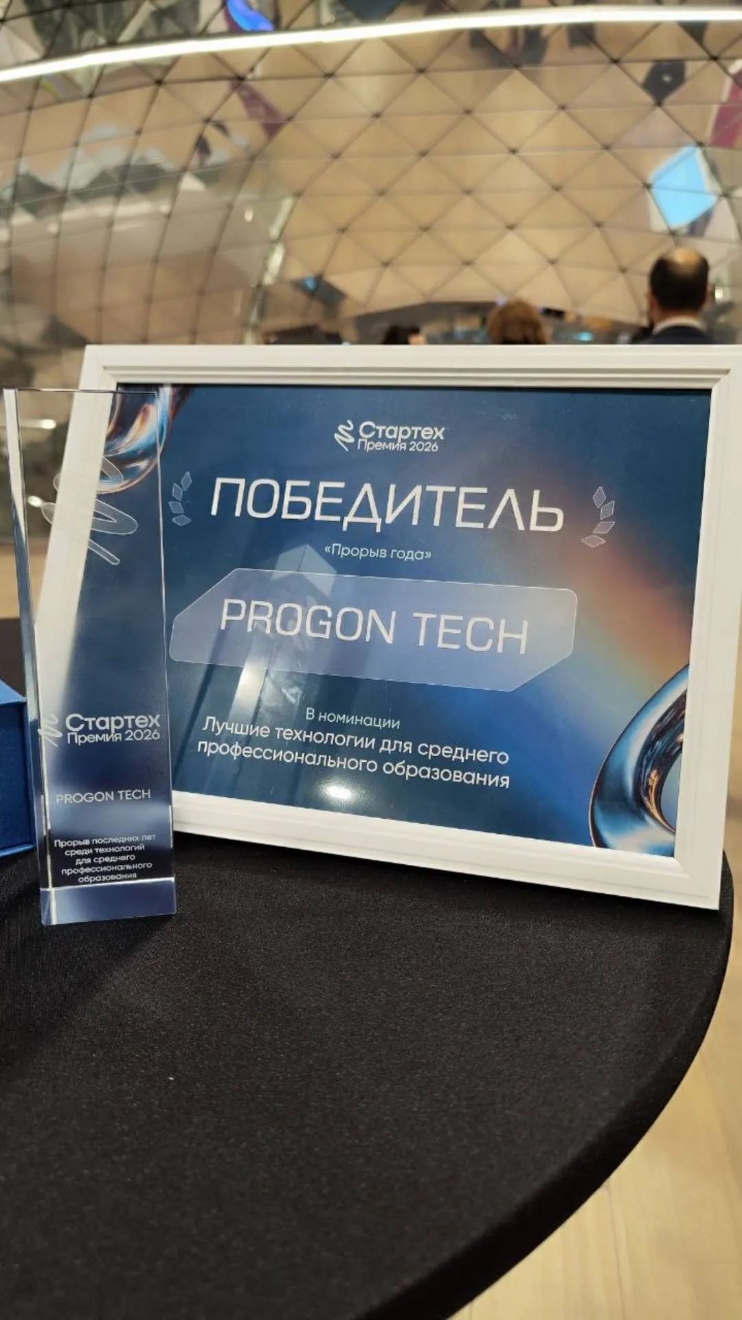 Трофей премии «Стартех.Премия 2026» с гравировкой Progon Tech